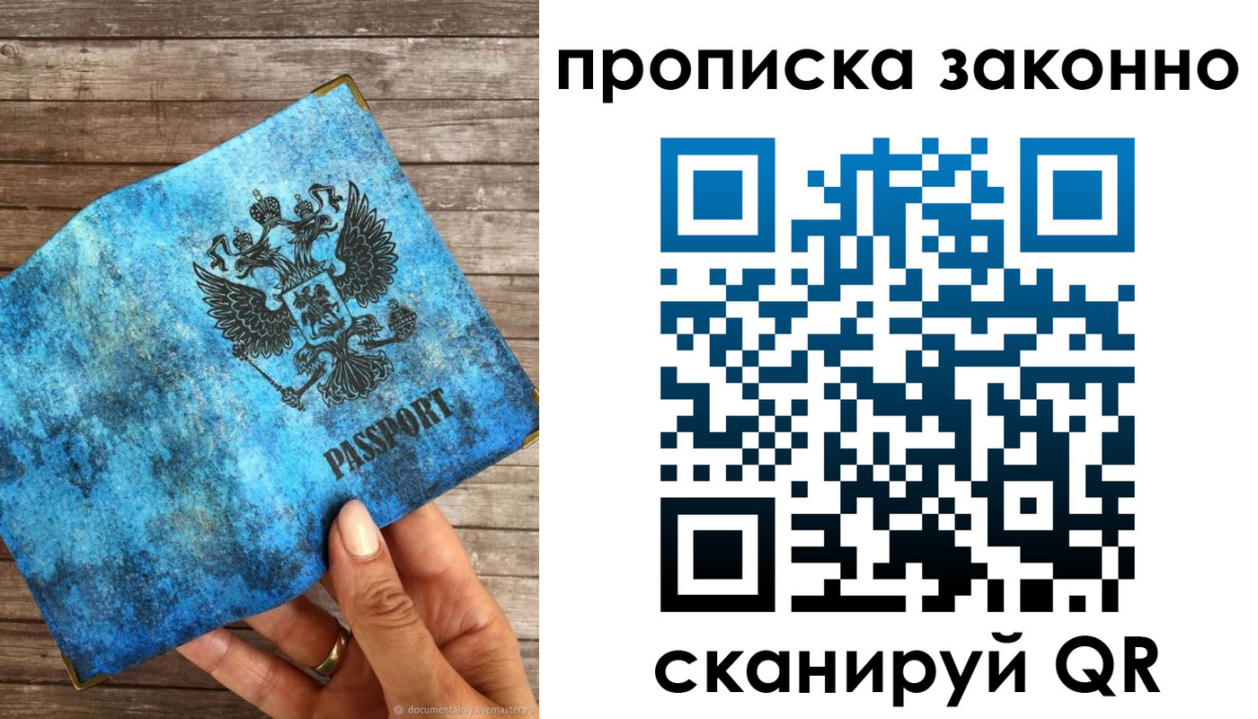 прописка для работы в Гулькевичах